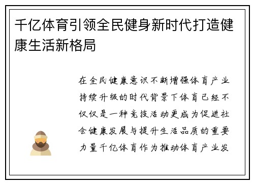 千亿体育引领全民健身新时代打造健康生活新格局