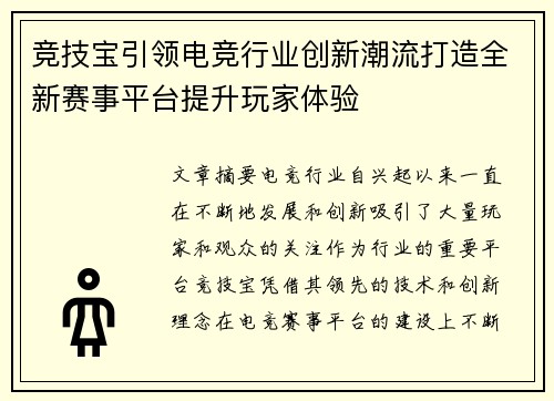 竞技宝引领电竞行业创新潮流打造全新赛事平台提升玩家体验