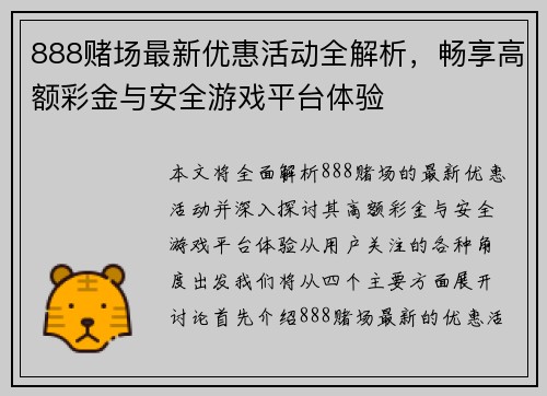 888赌场最新优惠活动全解析，畅享高额彩金与安全游戏平台体验