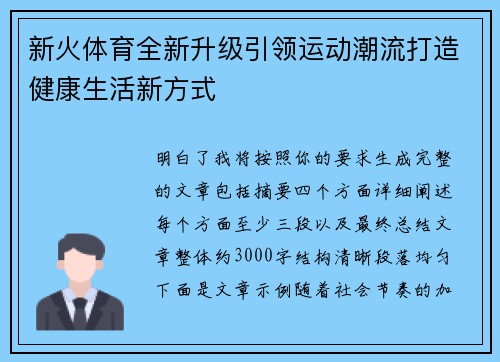 新火体育全新升级引领运动潮流打造健康生活新方式