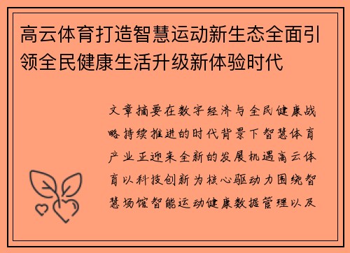 高云体育打造智慧运动新生态全面引领全民健康生活升级新体验时代