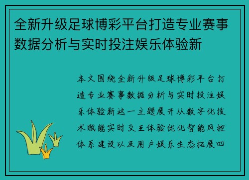 全新升级足球博彩平台打造专业赛事数据分析与实时投注娱乐体验新