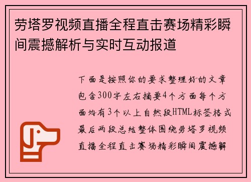 劳塔罗视频直播全程直击赛场精彩瞬间震撼解析与实时互动报道 劳塔罗视频直播全程直击赛场精彩瞬间震撼解析与实时互动报道